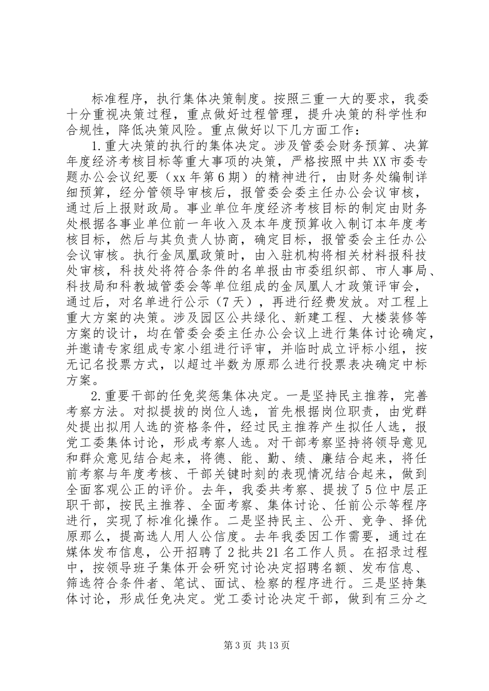 2023年制度自查报告4篇.docx_第3页