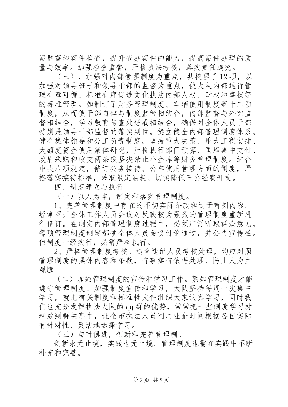 2023年制度自查报告3篇.docx_第2页