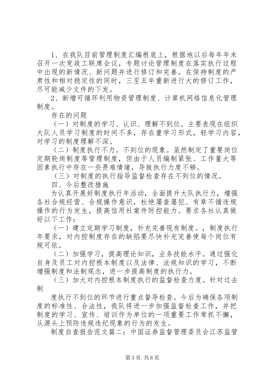 2023年制度自查报告3篇.docx_第3页