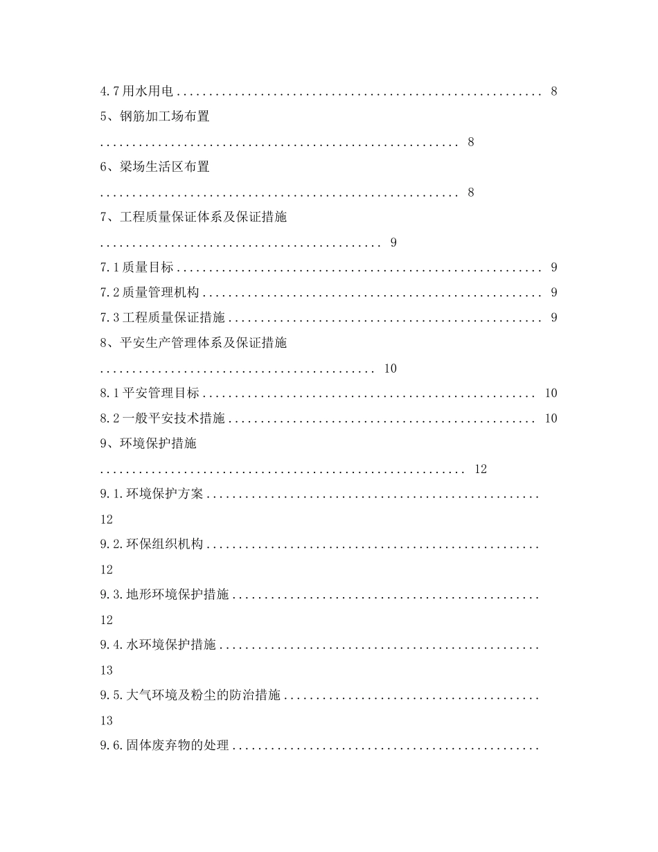 2023年制梁场完工报告200字.docx_第2页