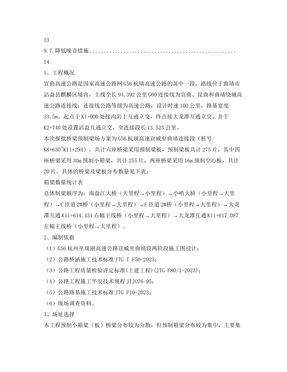 2023年制梁场完工报告200字.docx_第3页