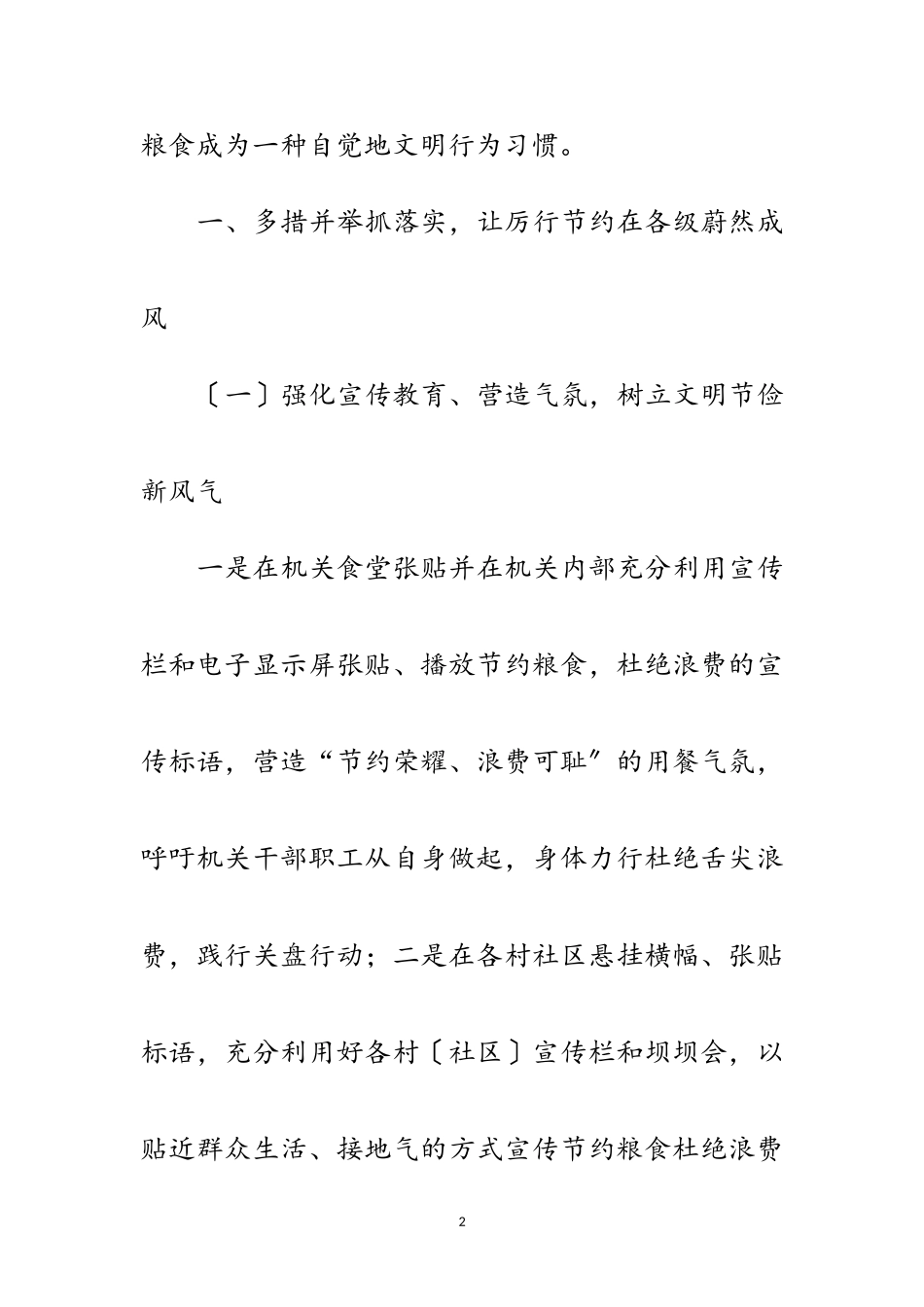 2023年制止舌尖浪费厉行节约工作报告范文.doc_第2页