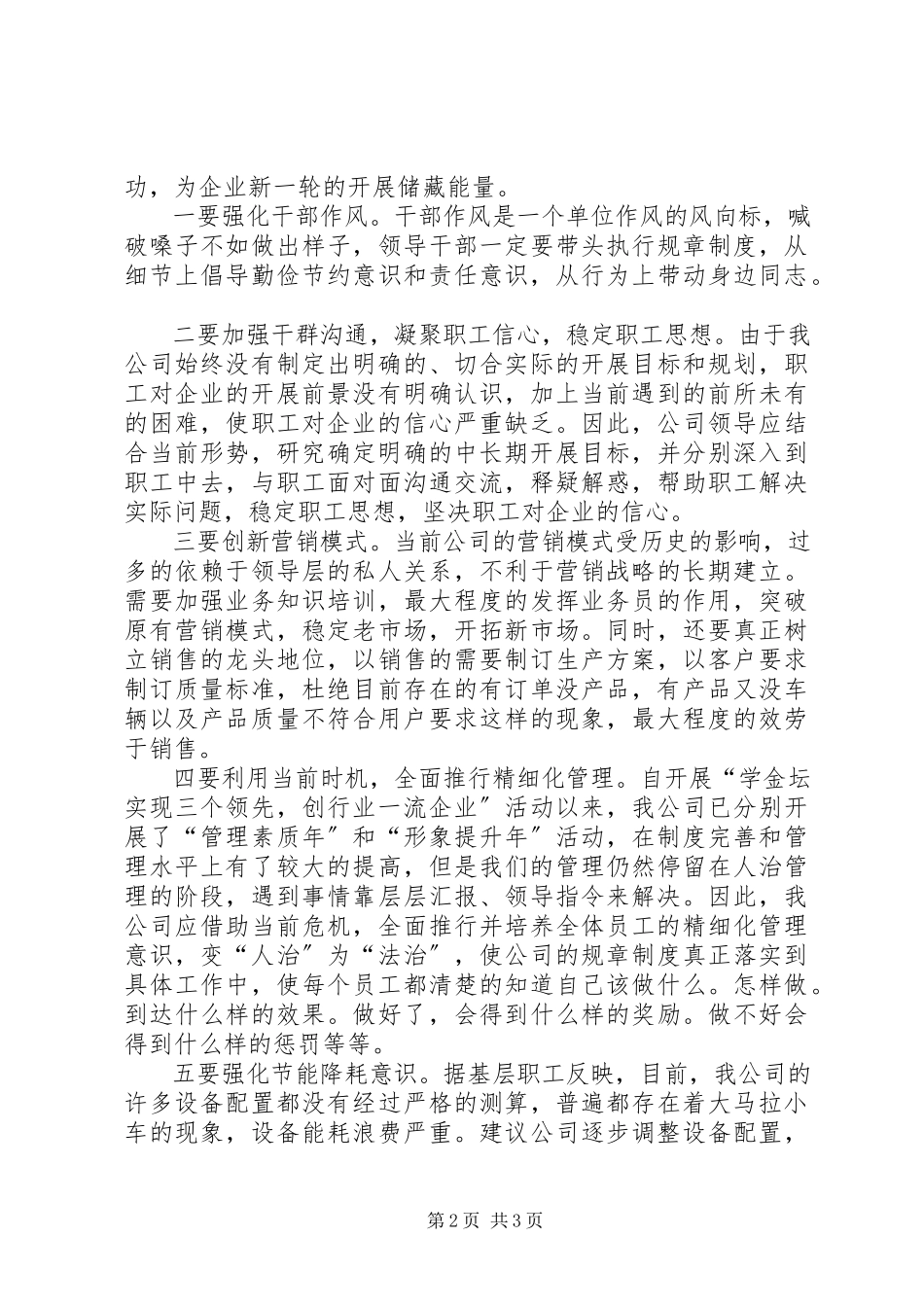 2023年制盐企业应对金融危机调研报告.docx_第2页