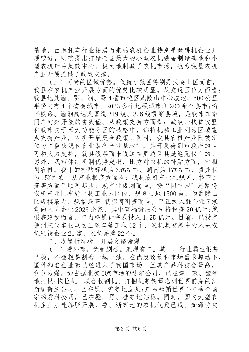 2023年制种产业发展发展调研报告.docx_第2页