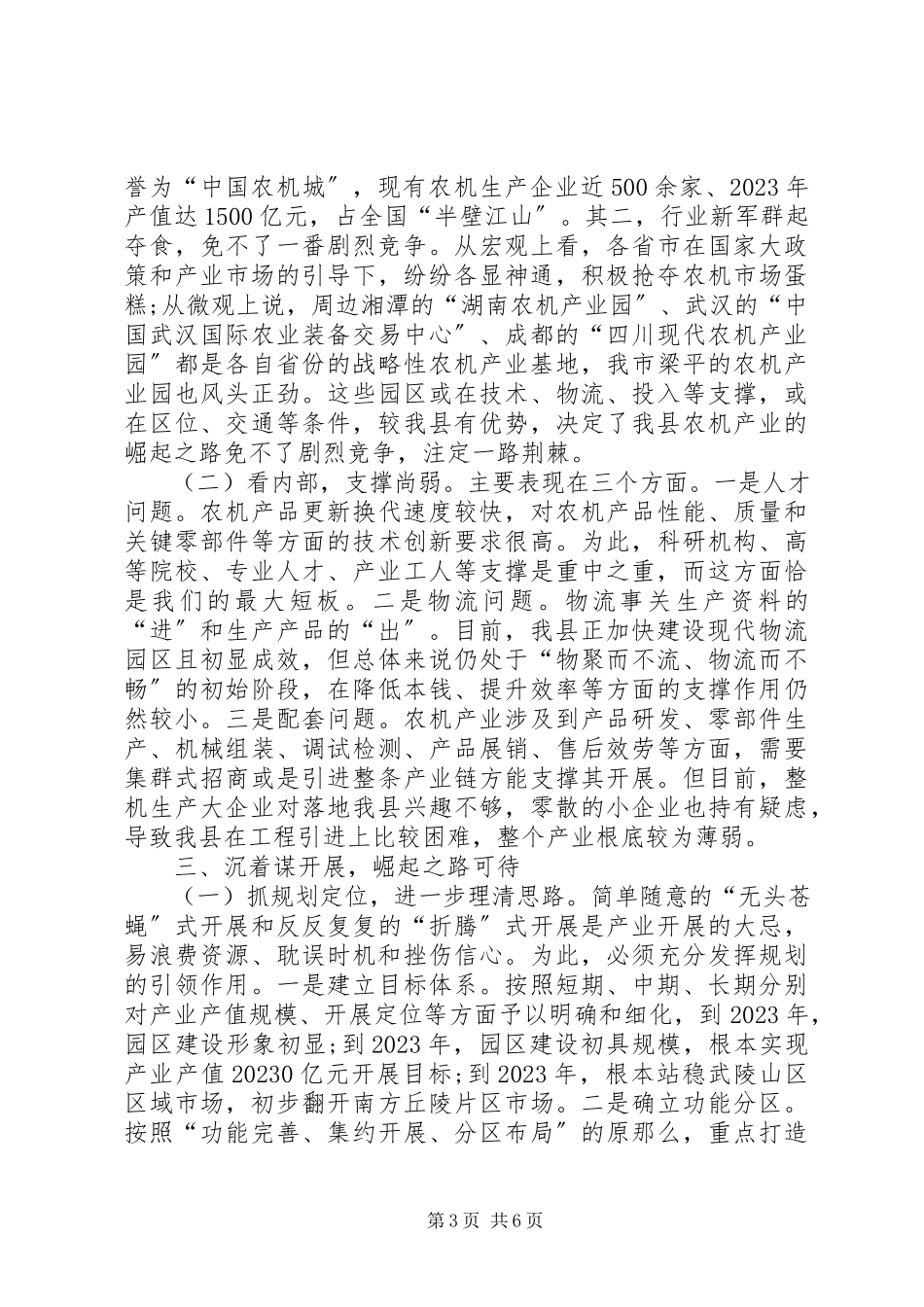 2023年制种产业发展发展调研报告.docx_第3页