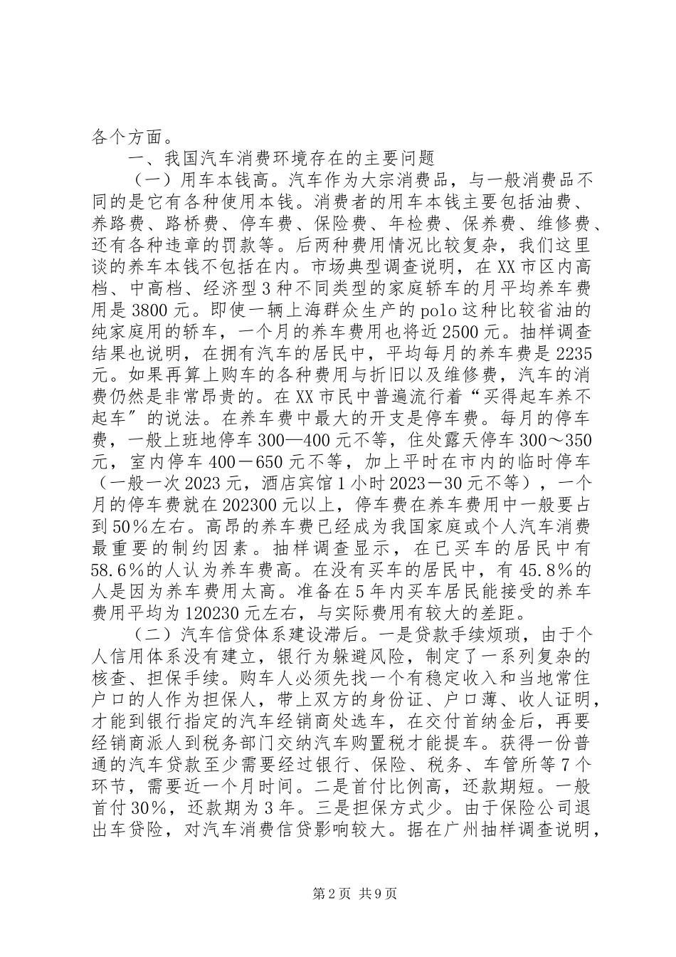 2023年制约我国汽车消费的原因分析及对策.docx_第2页