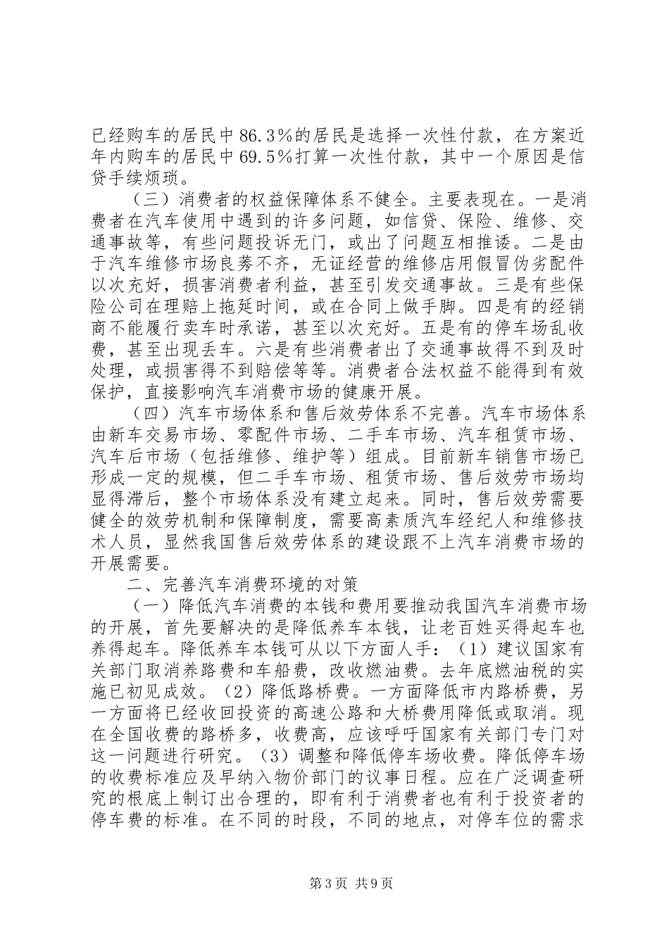 2023年制约我国汽车消费的原因分析及对策.docx_第3页