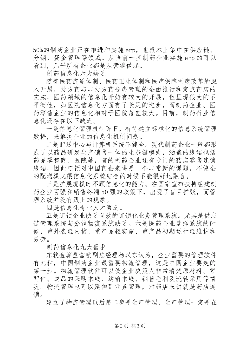 2023年制药业调研报告.docx_第2页