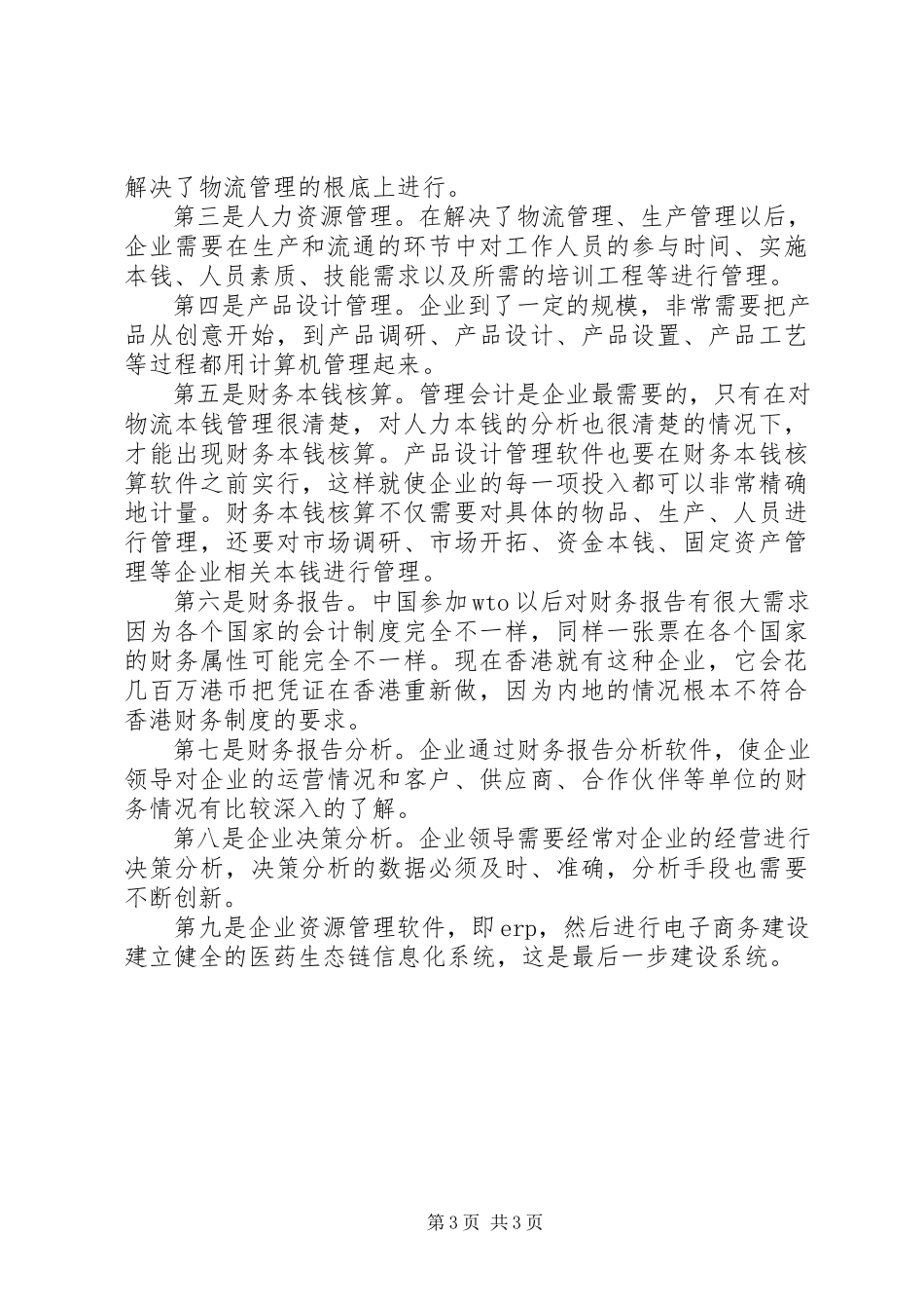 2023年制药业调研报告.docx_第3页