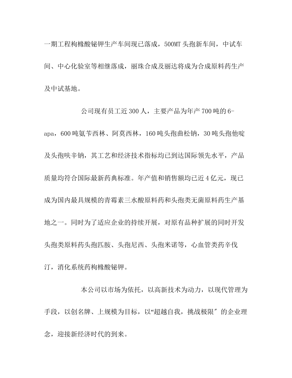 2023年制药公司实习报告.docx_第2页