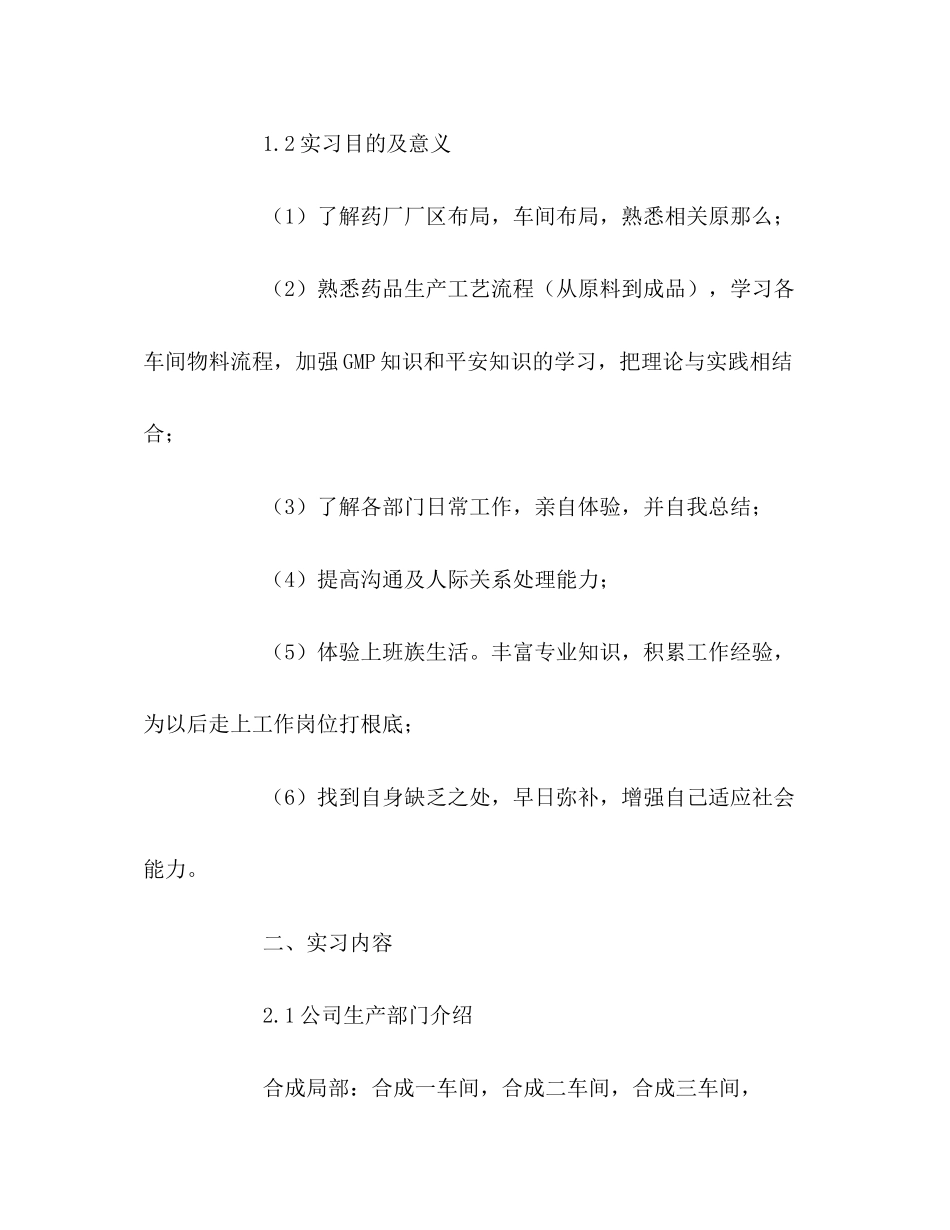 2023年制药公司实习报告.docx_第3页