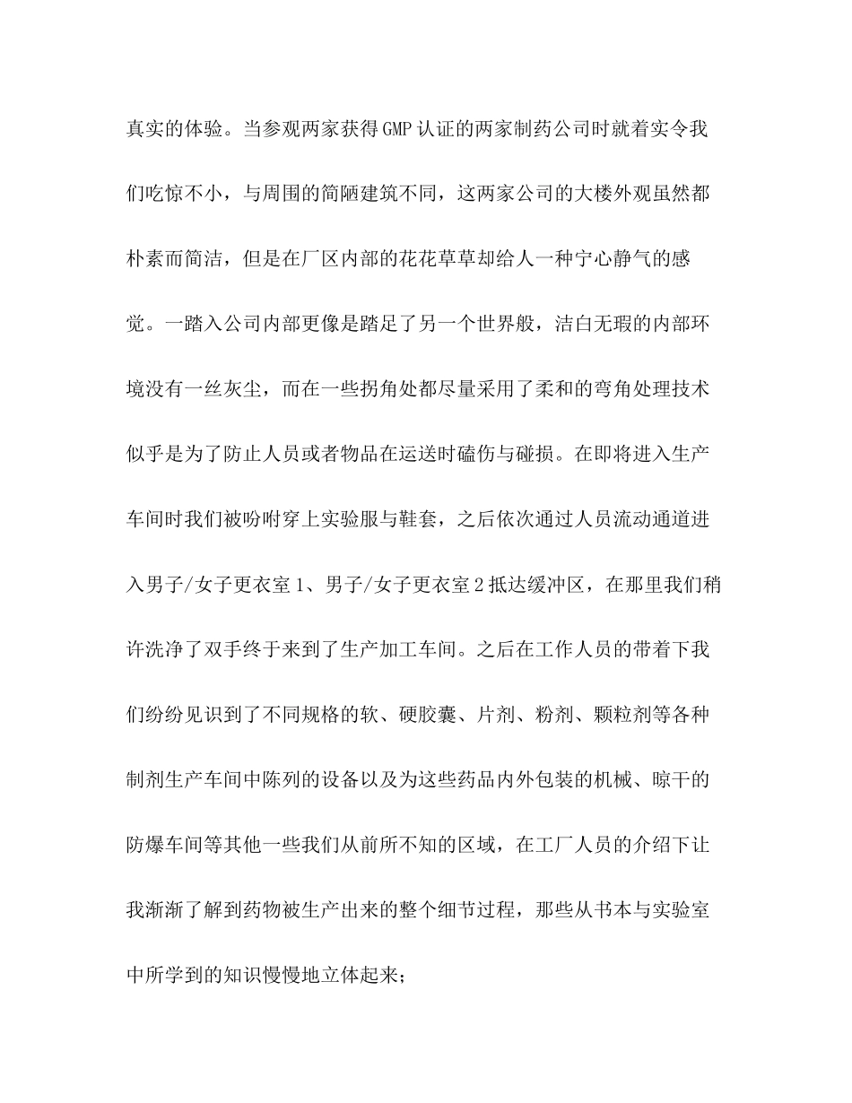 2023年制药专业实习报告.docx_第2页