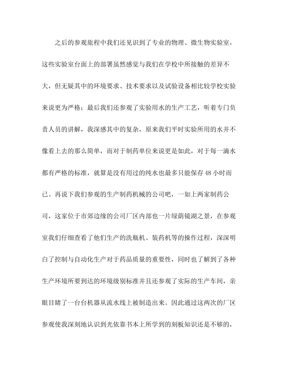 2023年制药专业实习报告.docx_第3页