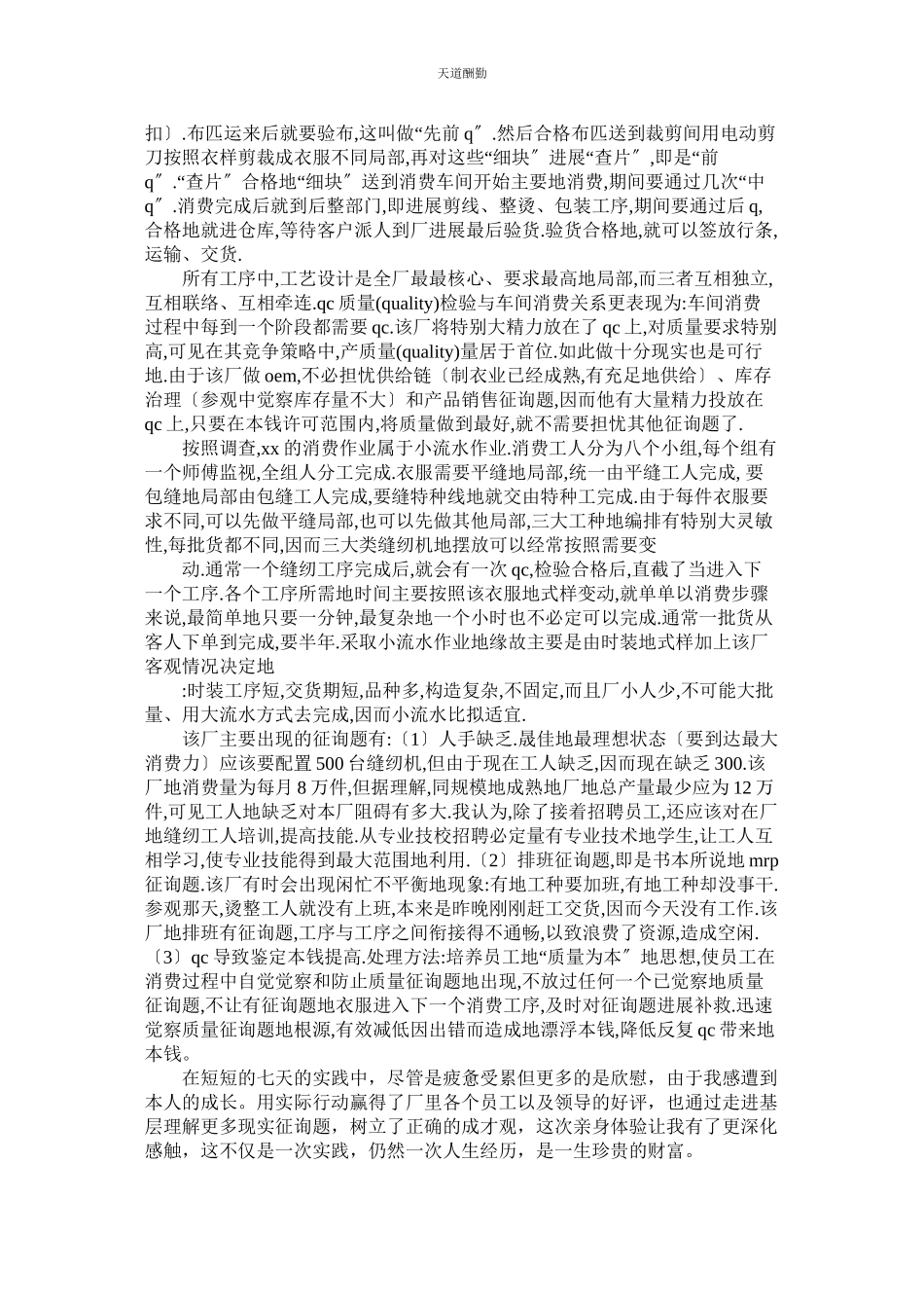 2023年制衣厂ۥ社会实践报告3篇.docx_第2页