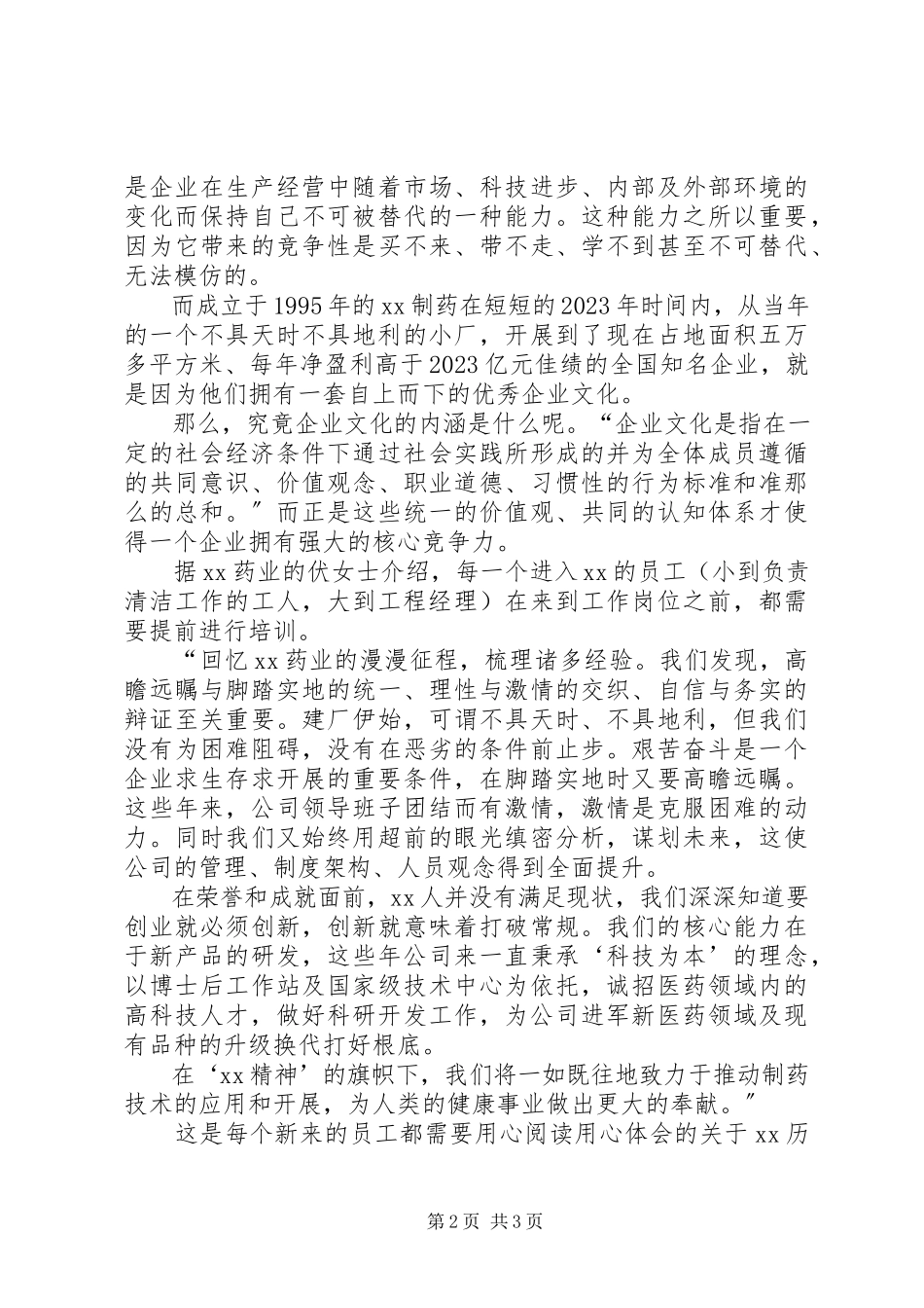 2023年制药厂实习报告.docx_第2页