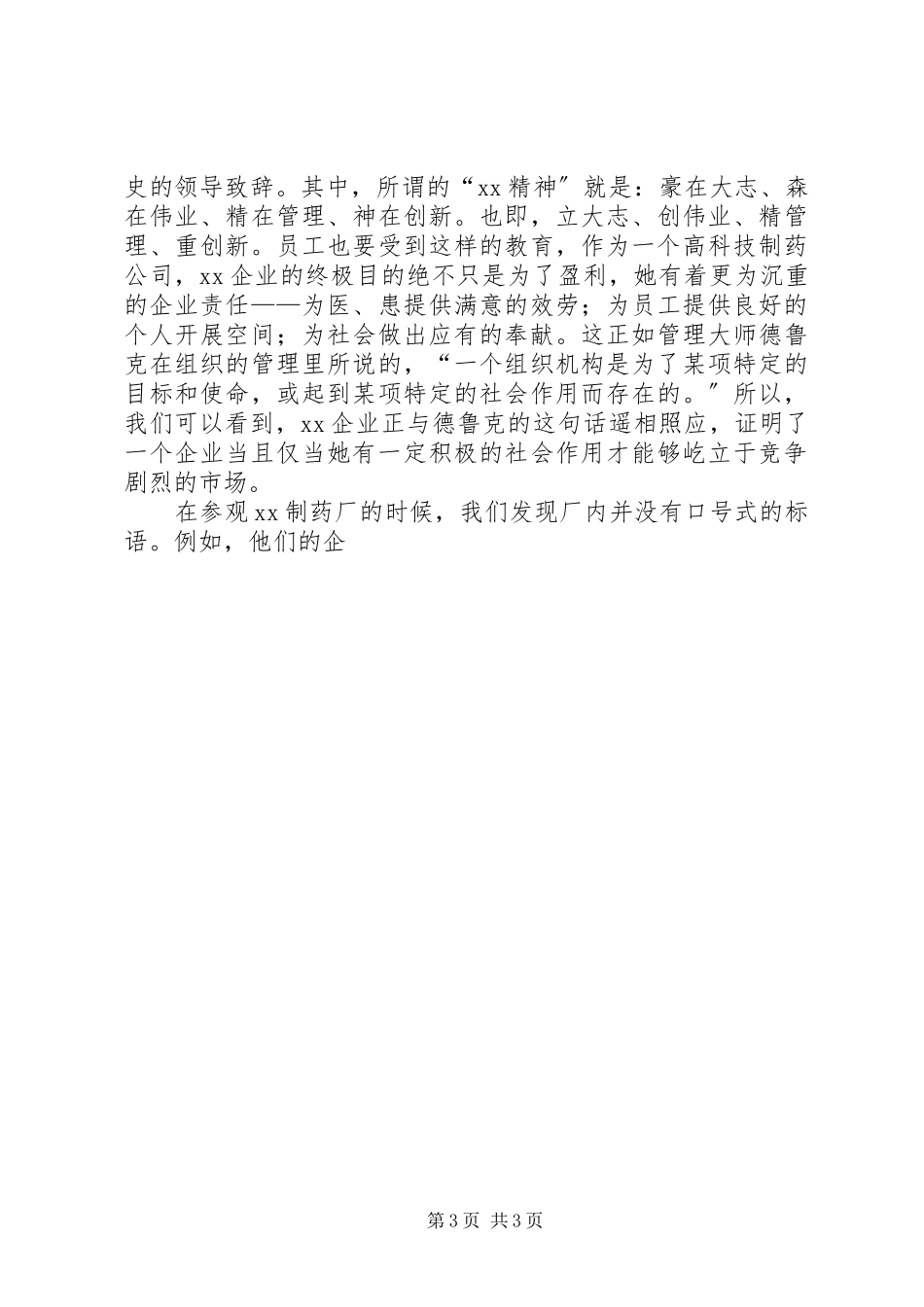 2023年制药厂实习报告.docx_第3页