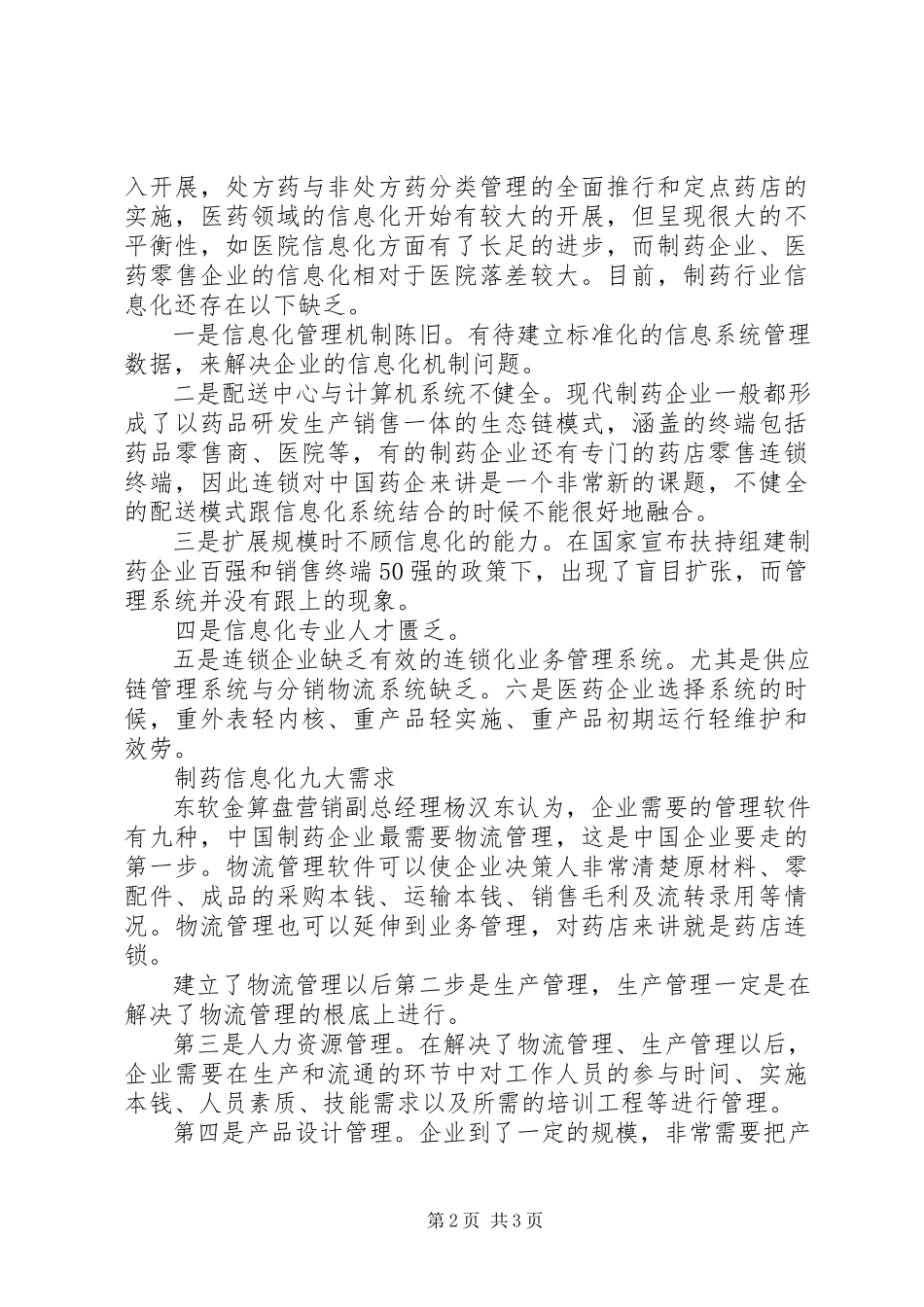 2023年制药业的调研报告.docx_第2页