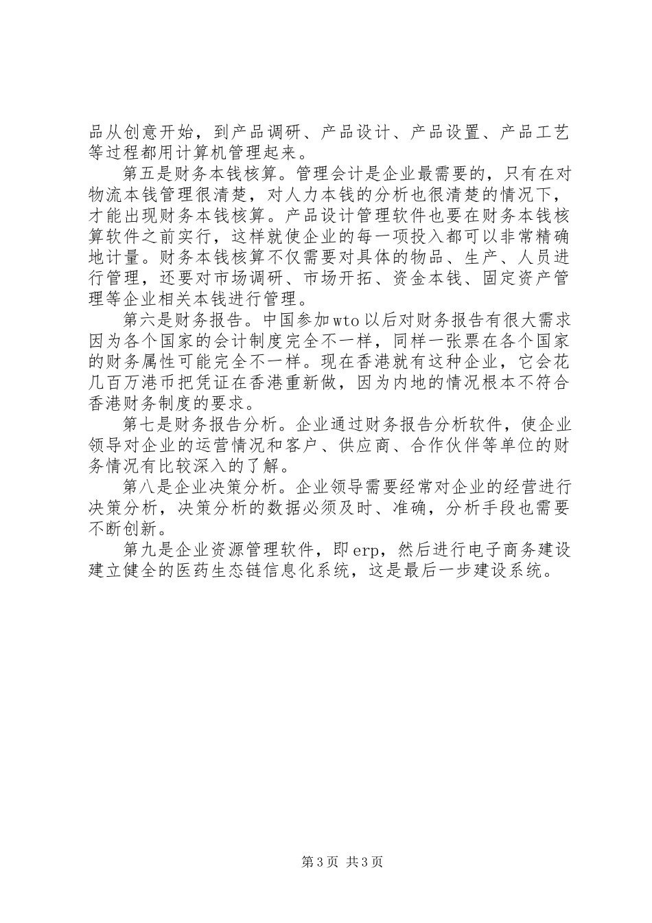 2023年制药业的调研报告.docx_第3页