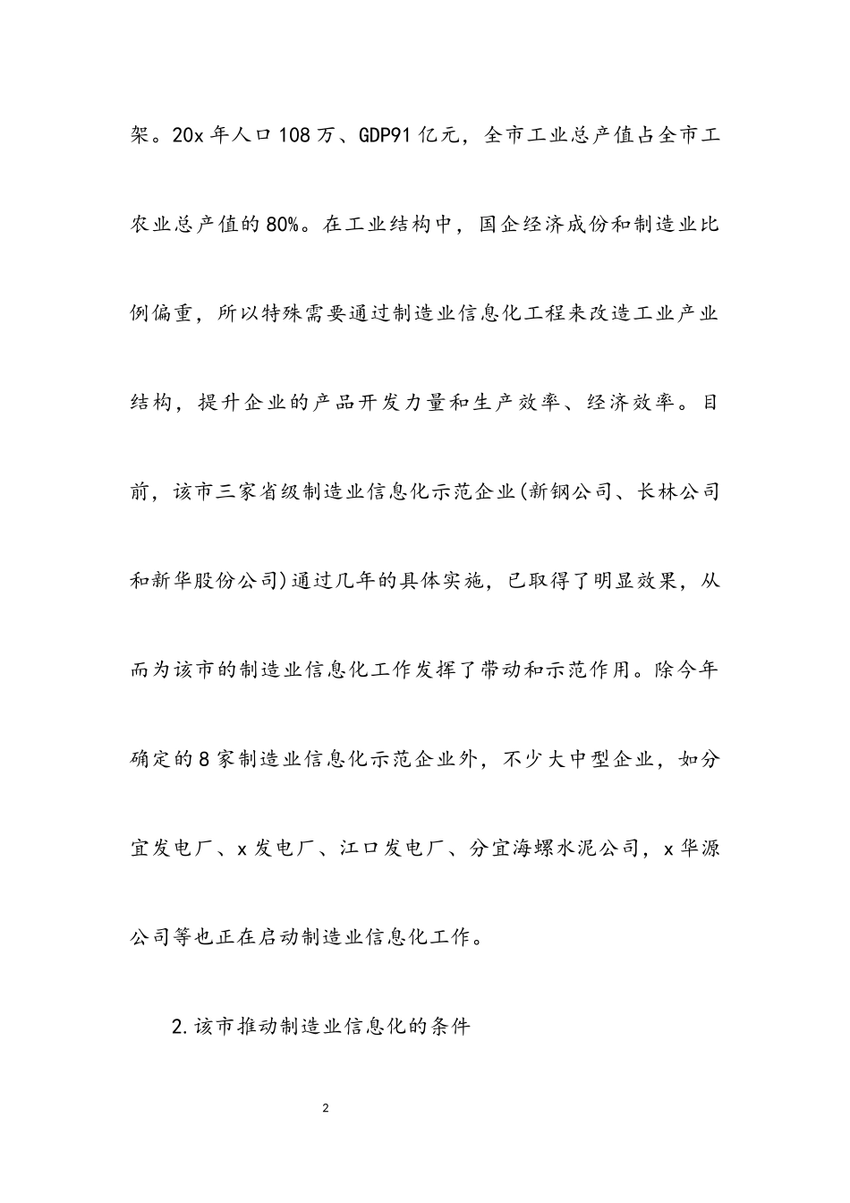 2023年制造业信息化考察报告.docx_第2页