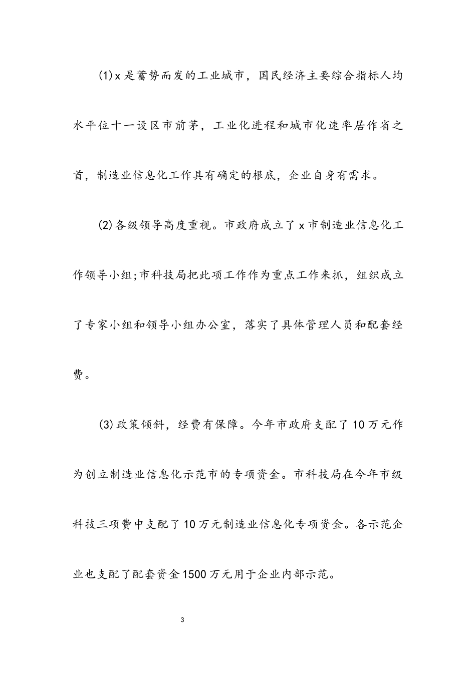 2023年制造业信息化考察报告.docx_第3页