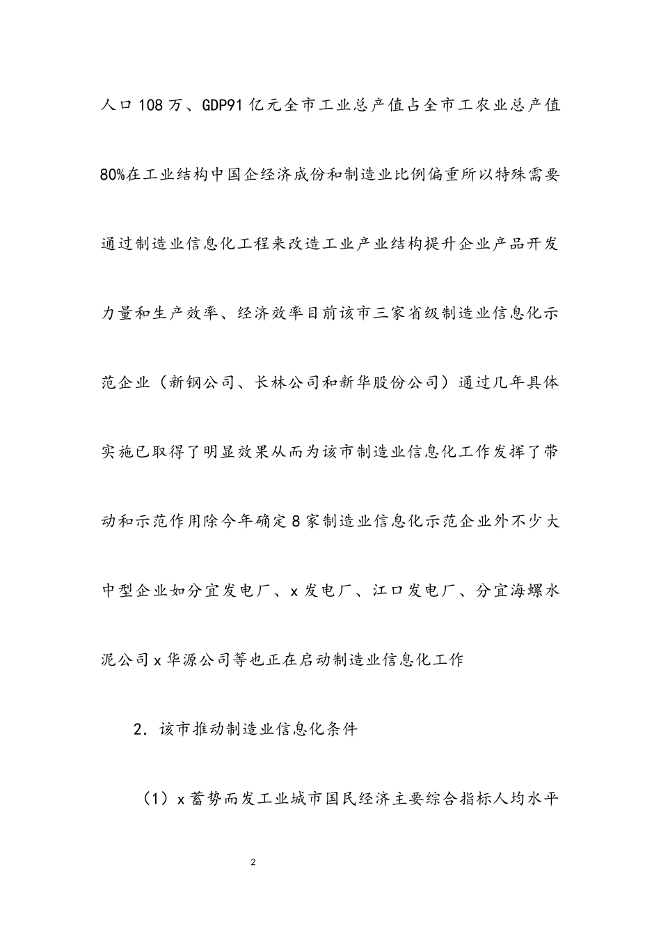 2023年制造业信息化考察报告_2.docx_第2页