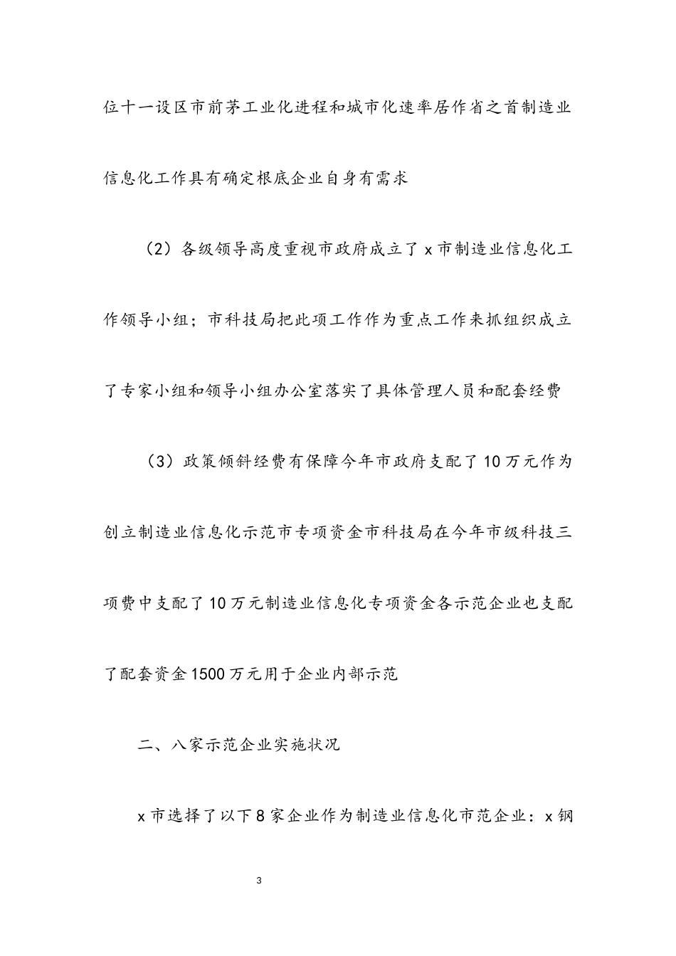 2023年制造业信息化考察报告_2.docx_第3页