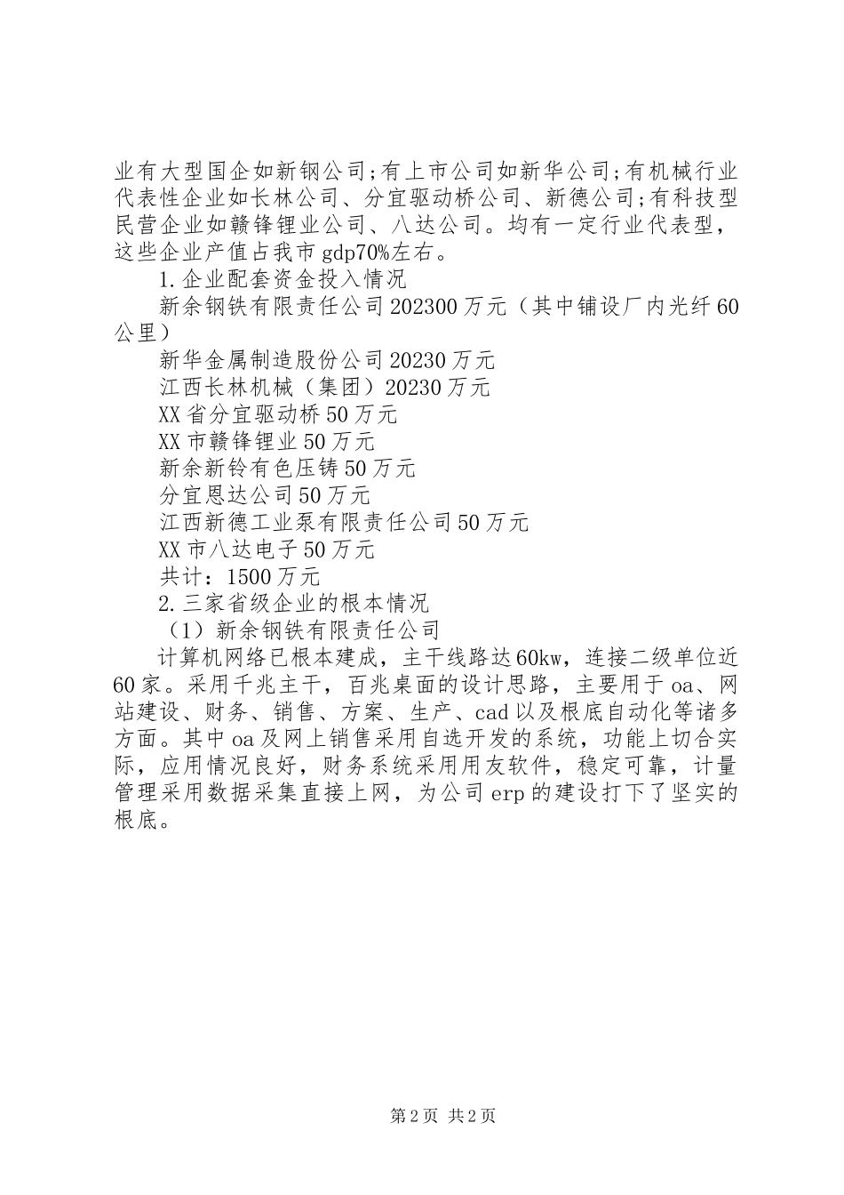 2023年制造业信息化工作考察报告.docx_第2页