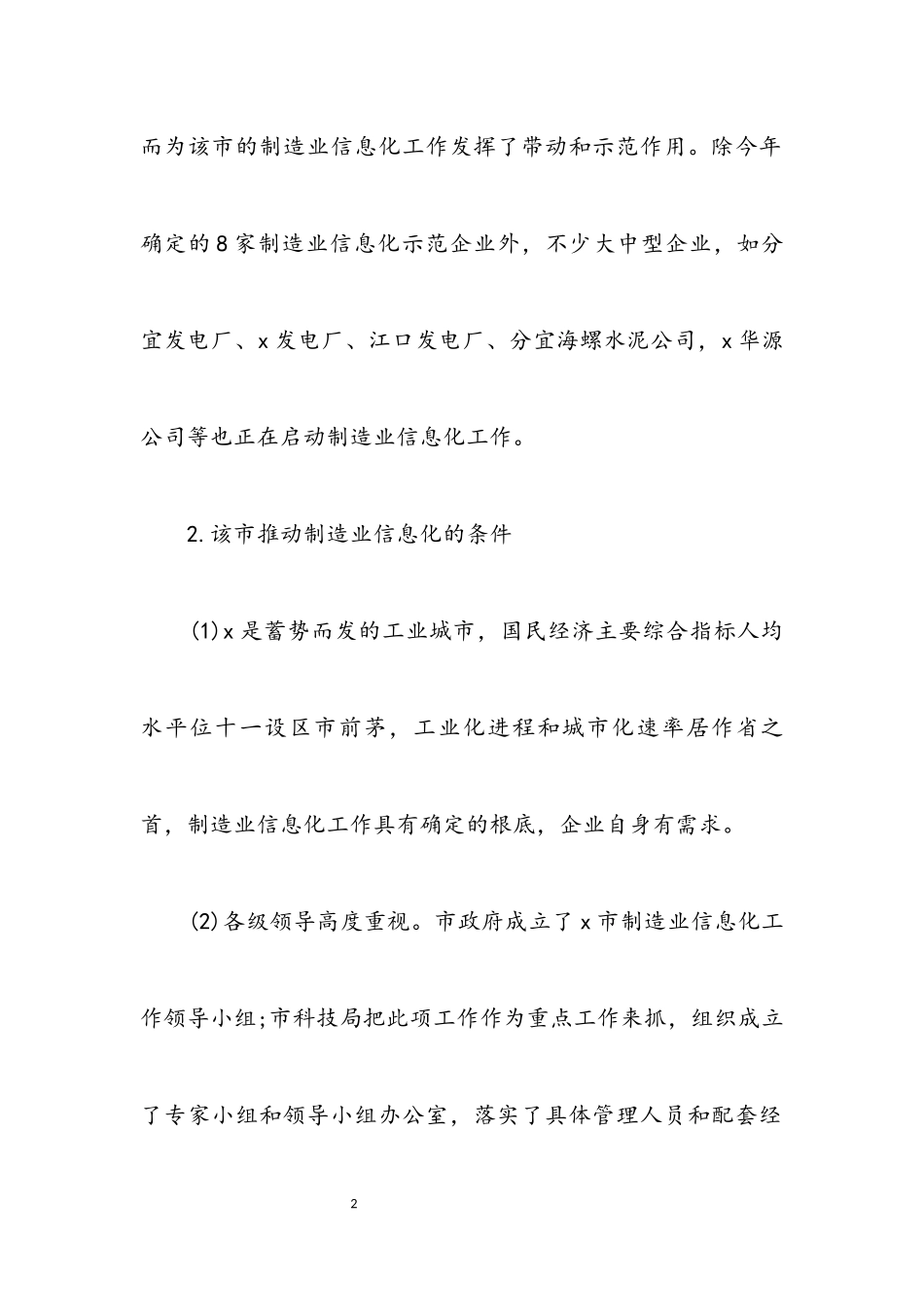 2023年制造业信息化考察报告_1.docx_第2页