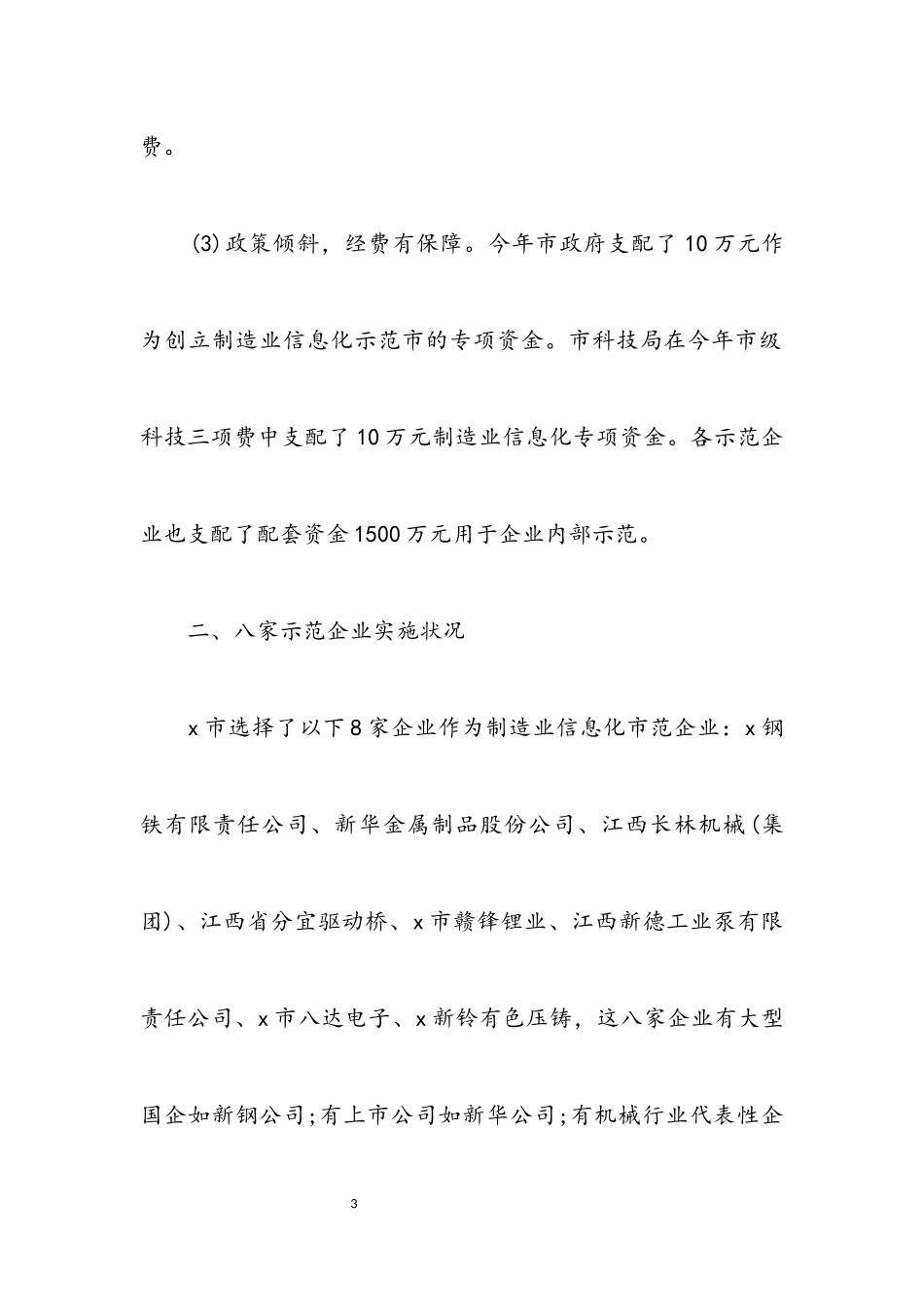 2023年制造业信息化考察报告_1.docx_第3页