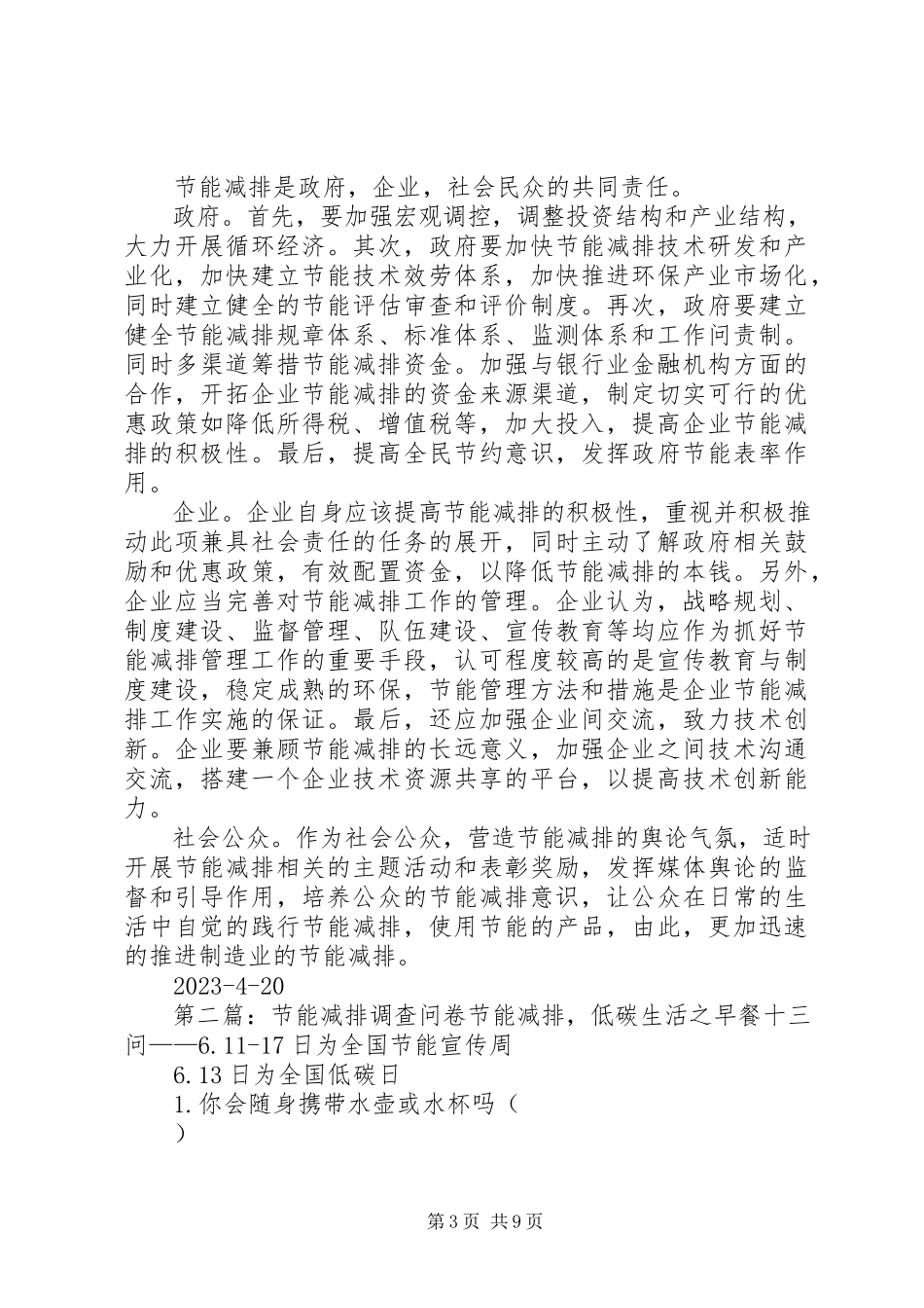 2023年制造业节能减排调查问卷分析报告.docx_第3页