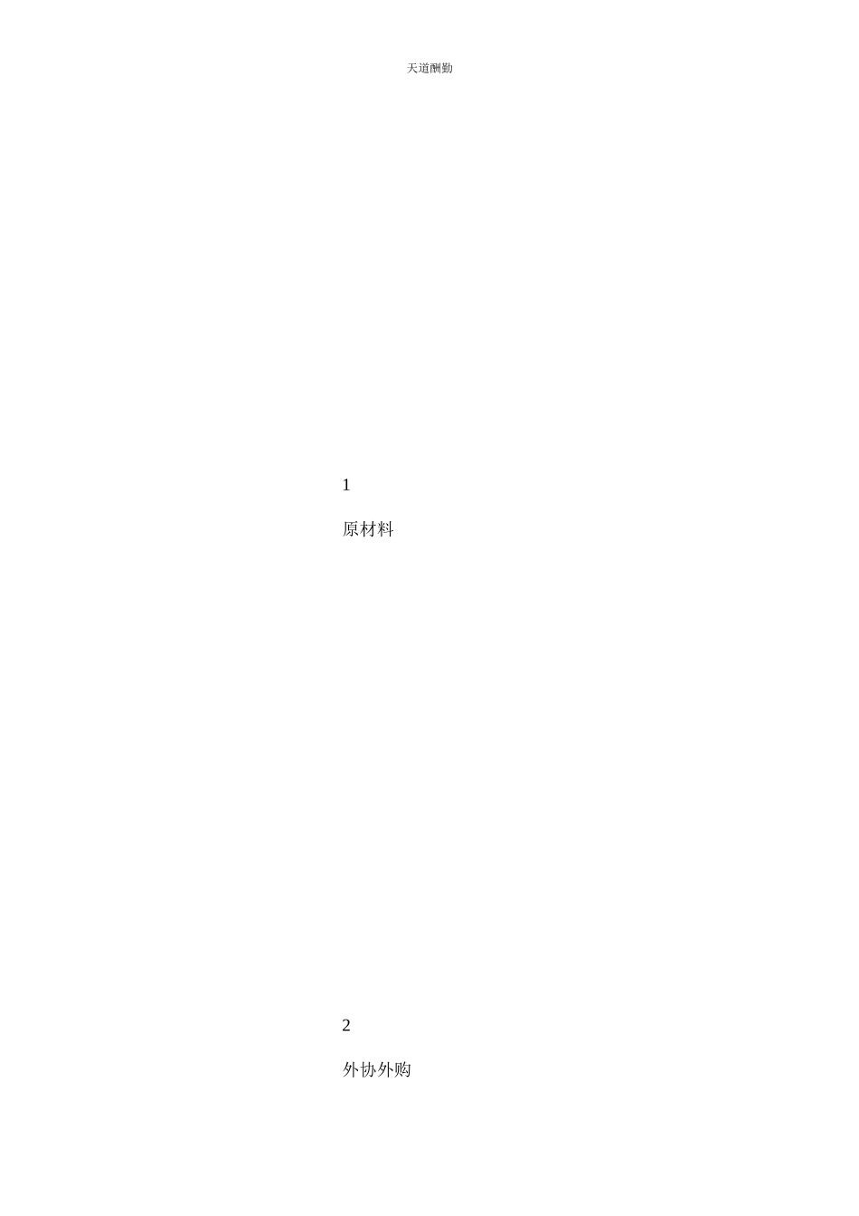 2023年制造成ۥ本分析表.docx_第3页