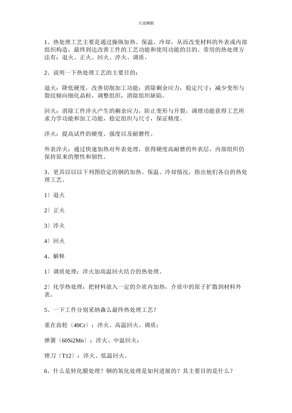 2023年制造技ۥ术工程实训实习报告.docx_第2页