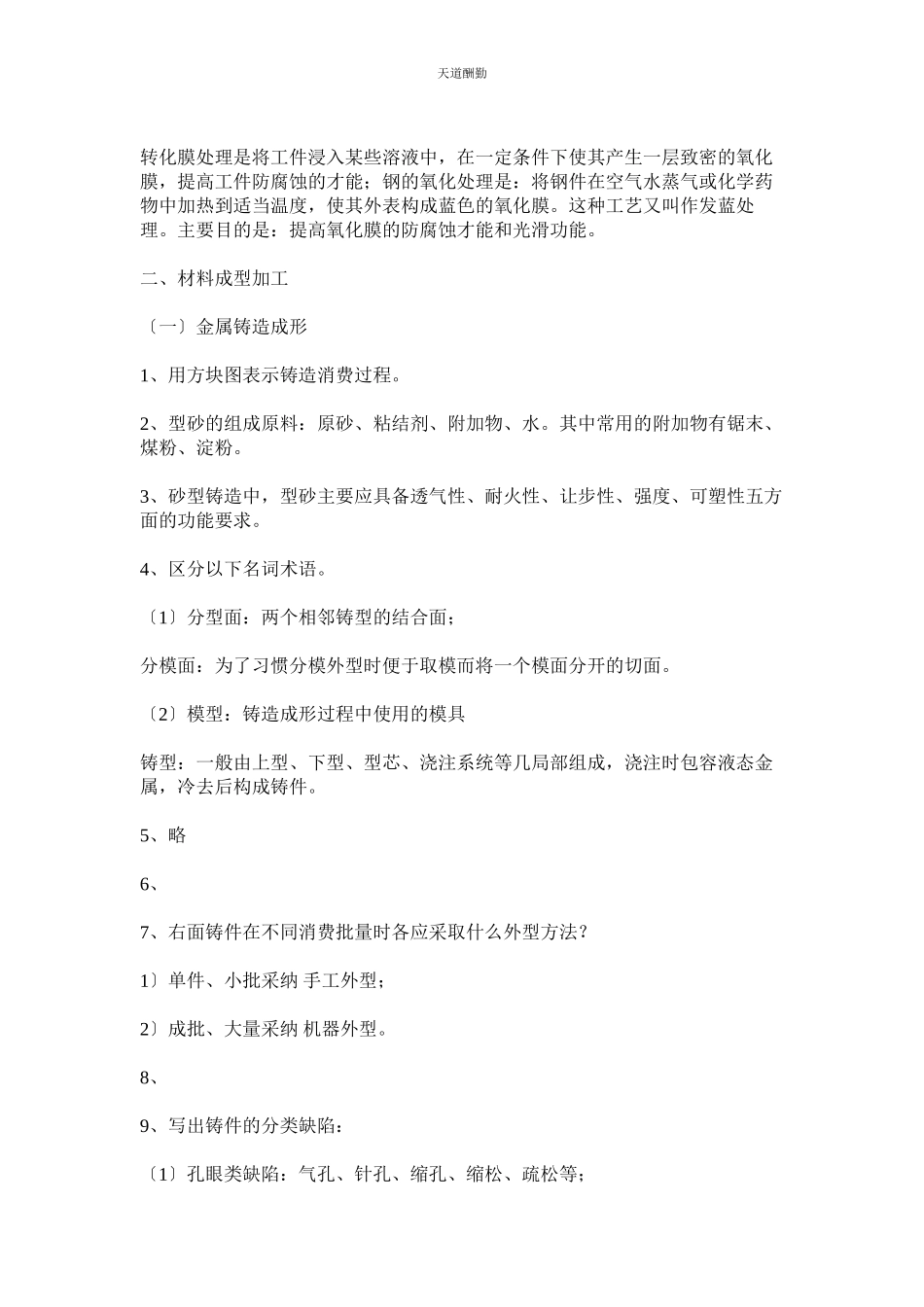 2023年制造技ۥ术工程实训实习报告.docx_第3页