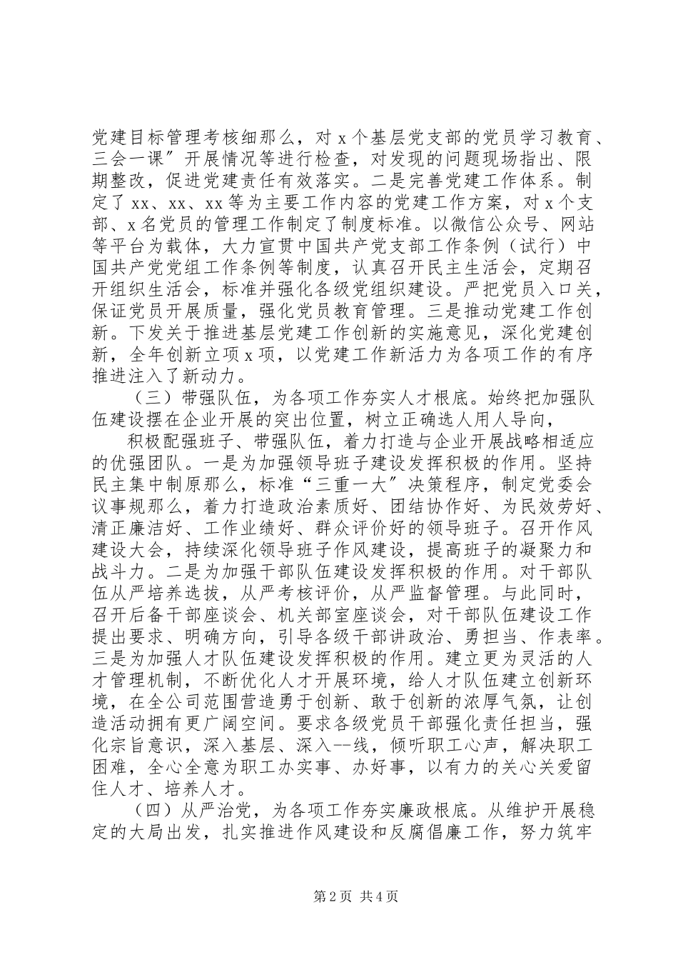 2023年前三季度党建工作自查报告.docx_第2页