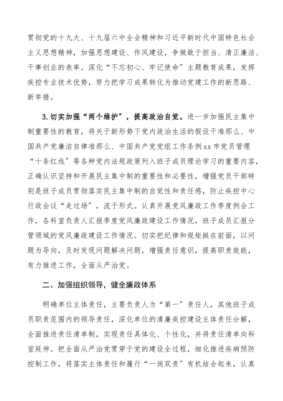 2023年前三季度党风廉政建设工作总结疾控中心党支部工作总结汇报报告.docx_第2页