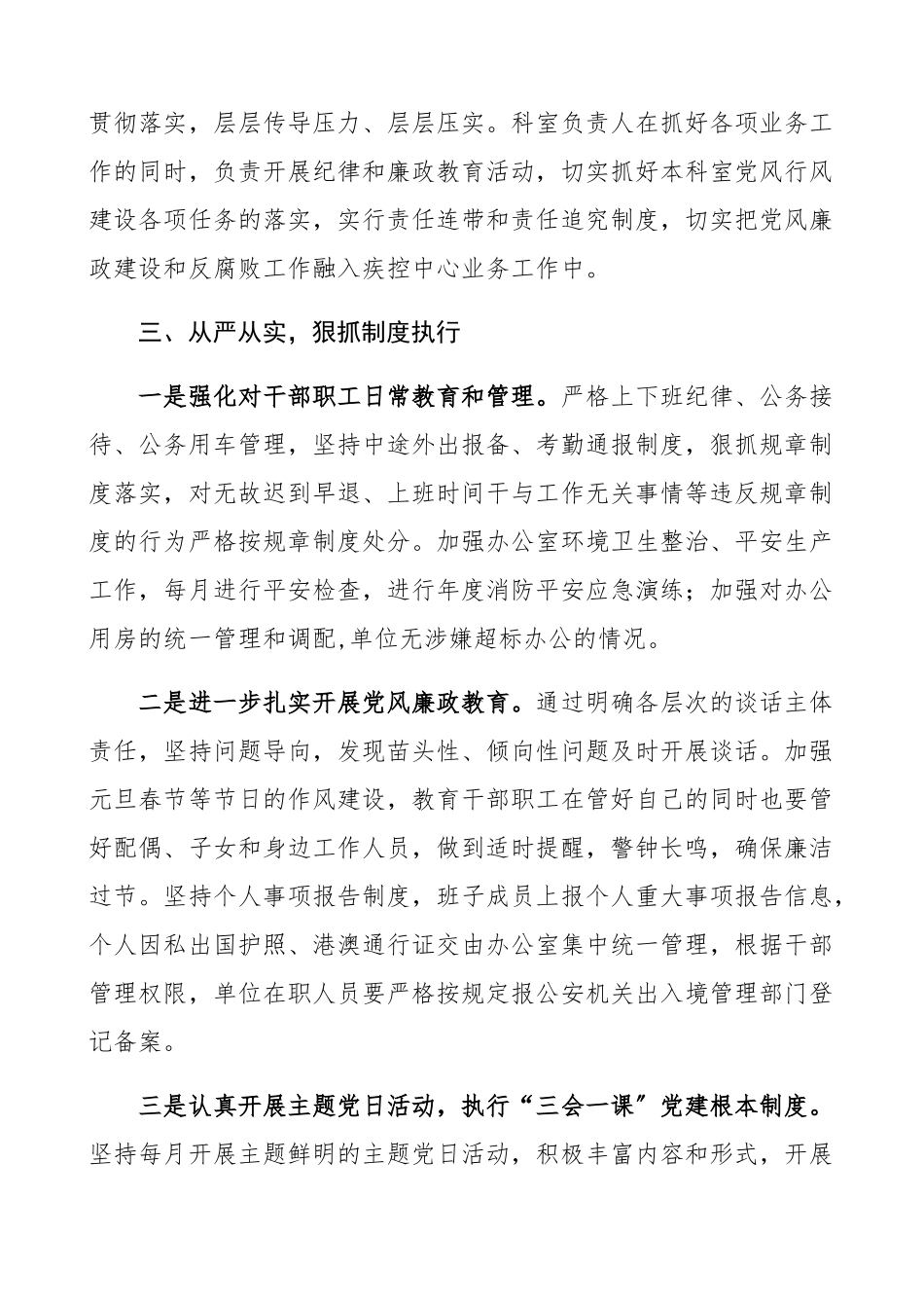 2023年前三季度党风廉政建设工作总结疾控中心党支部工作总结汇报报告.docx_第3页