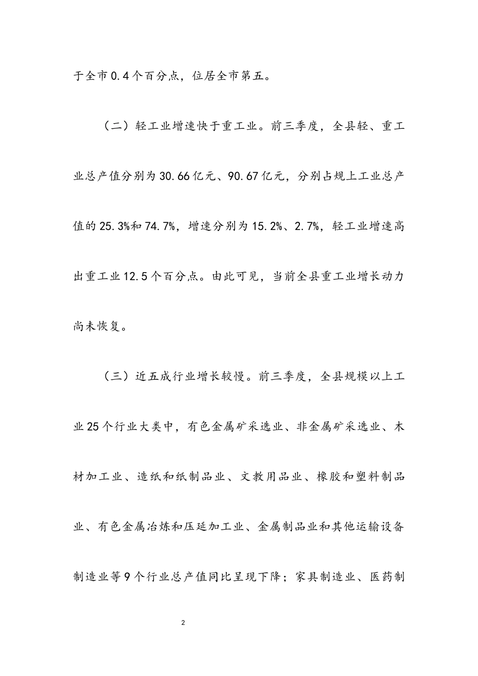 2023年前三季度工业经济调查报告.docx_第2页