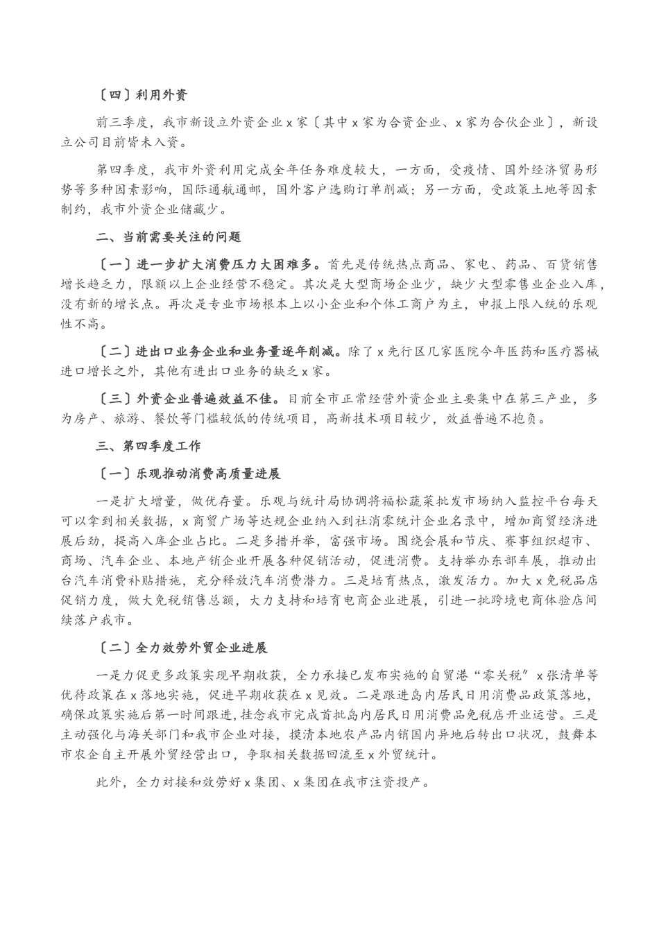 2023年前三季度经济运行情况分析及第四季度经济形势研判商务局.doc_第2页
