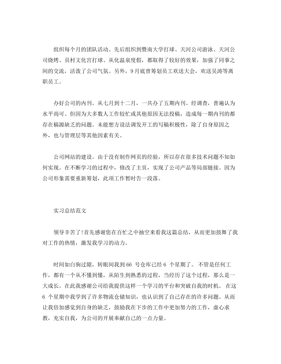 2023年前台实习报告.docx_第2页
