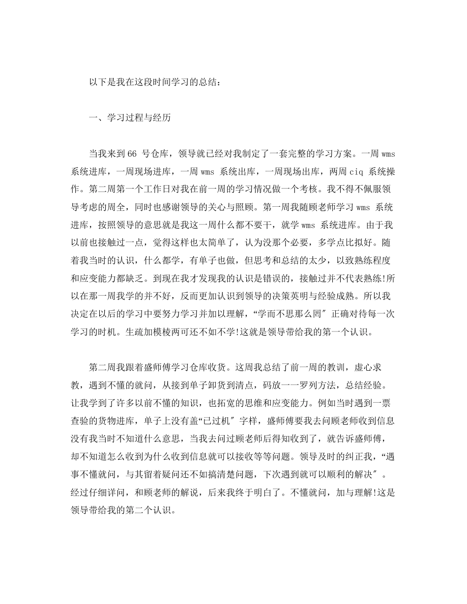 2023年前台实习报告.docx_第3页