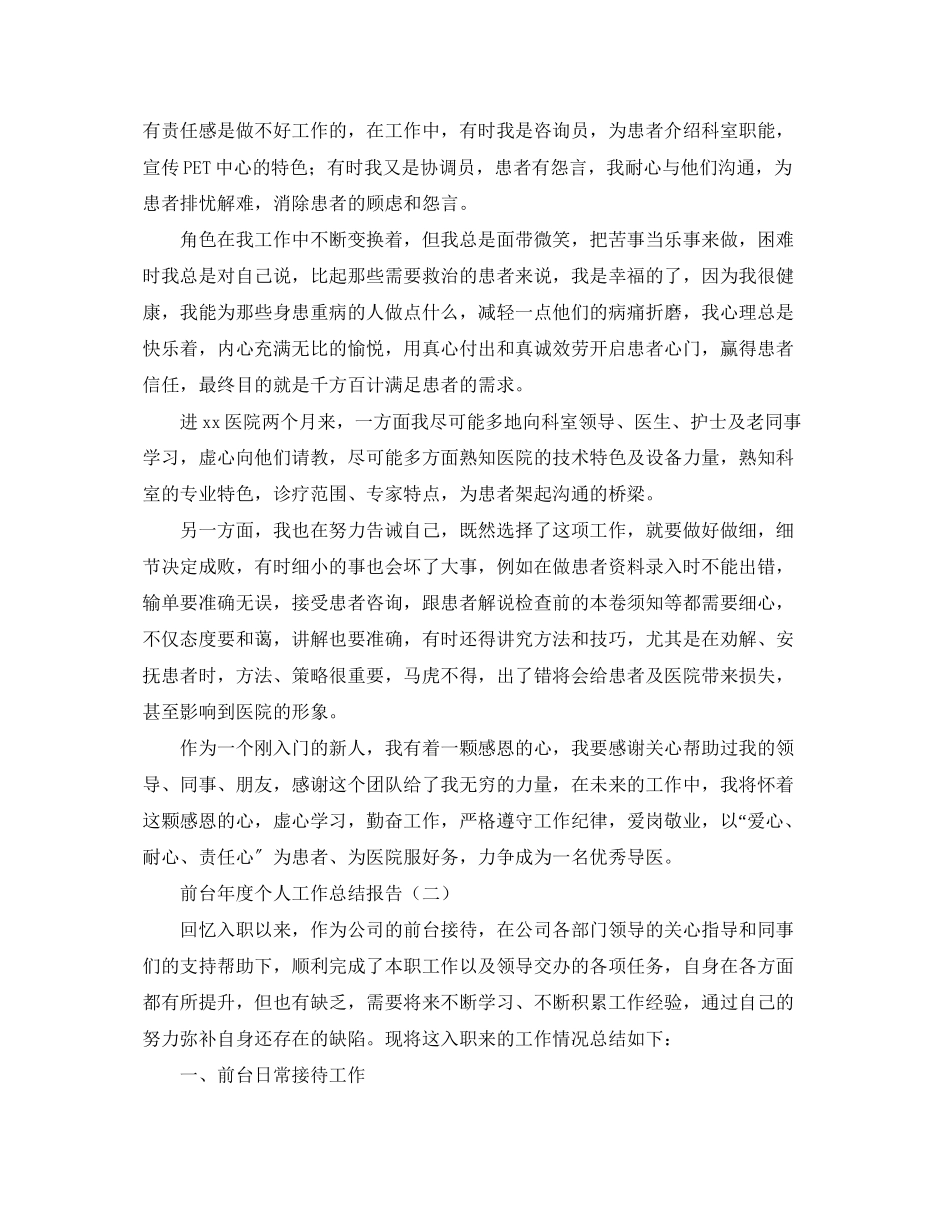 2023年前台度个人工作总结报告.docx_第2页