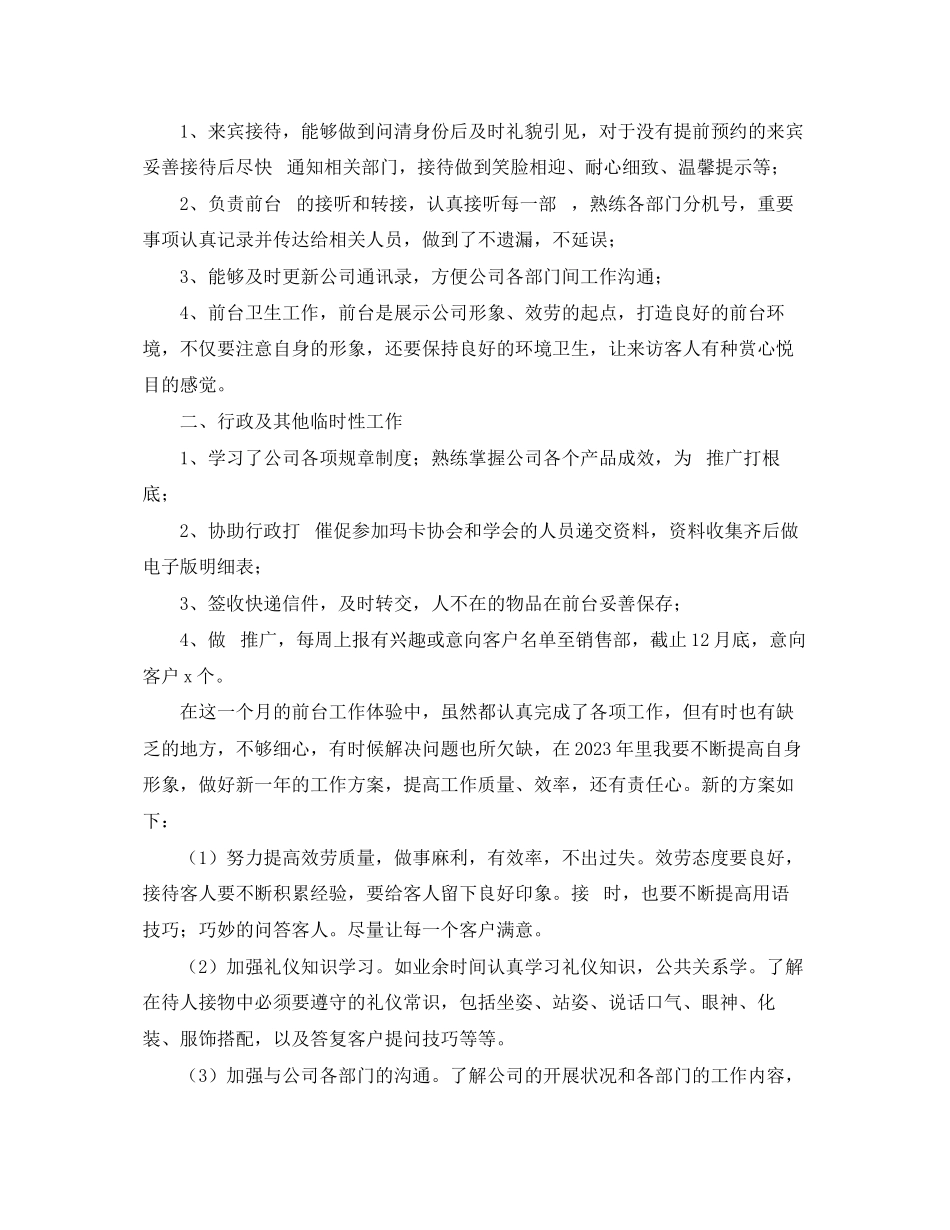 2023年前台度个人工作总结报告.docx_第3页