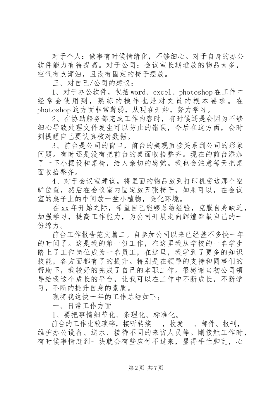 2023年前台工作报告3篇.docx_第2页