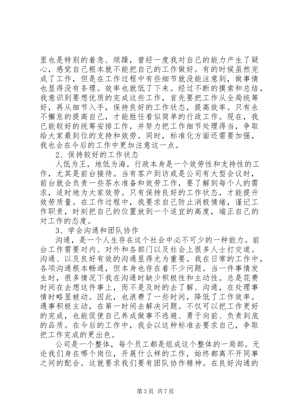 2023年前台工作报告3篇.docx_第3页