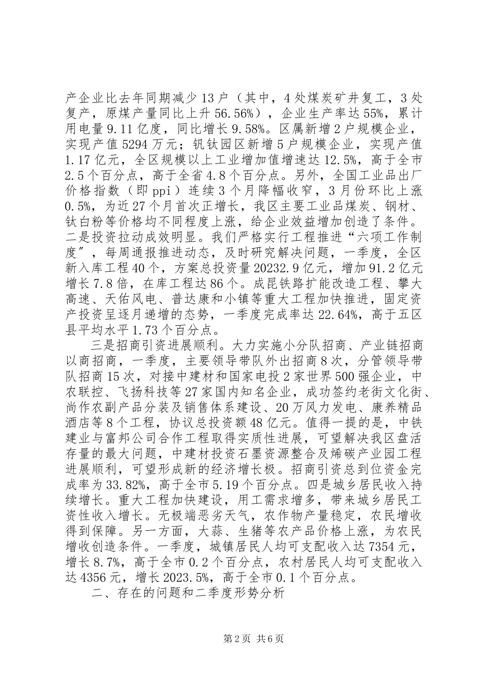 2023年前十个月经济形势分析总结会议致辞稿大全.docx_第2页