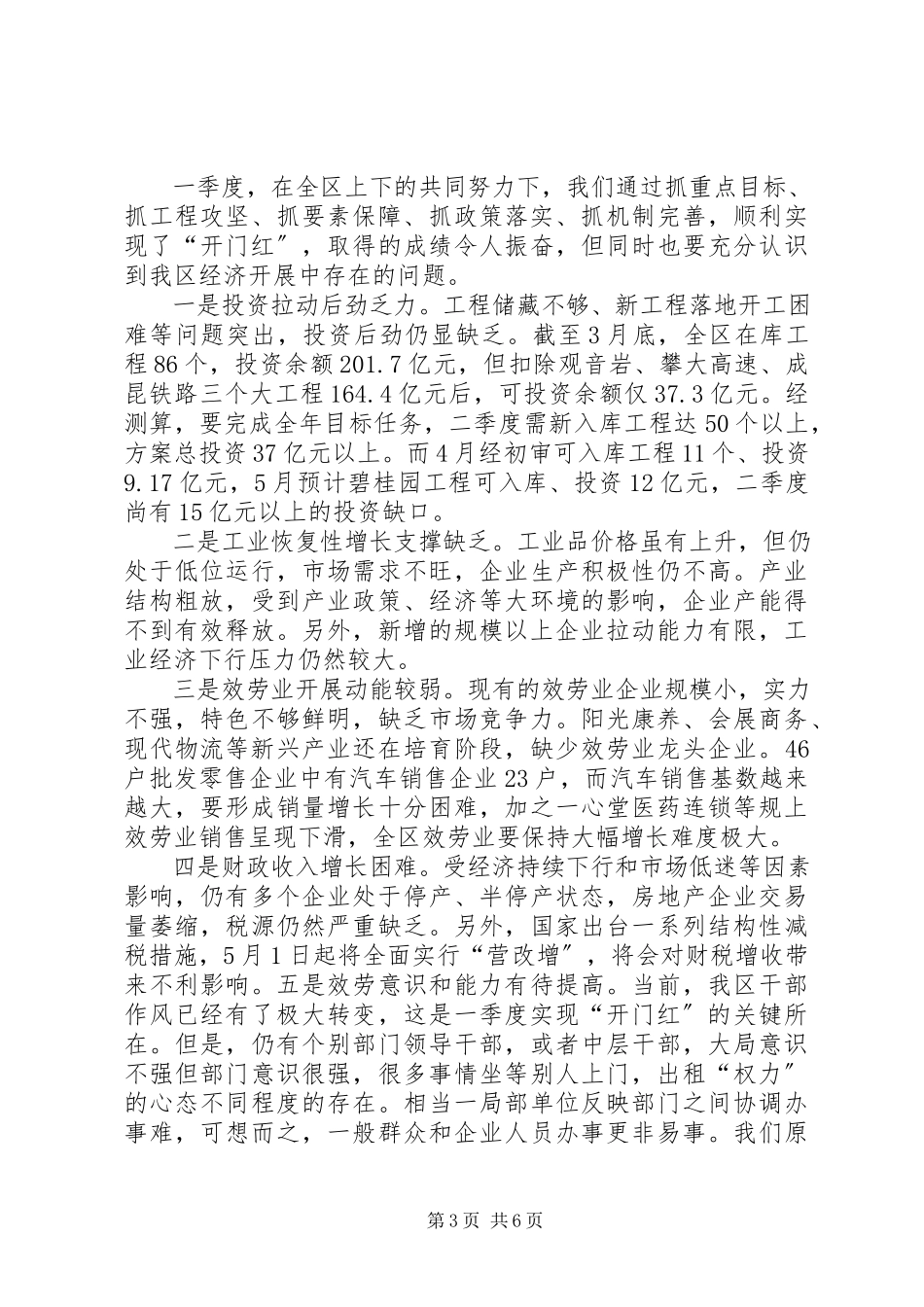 2023年前十个月经济形势分析总结会议致辞稿大全.docx_第3页