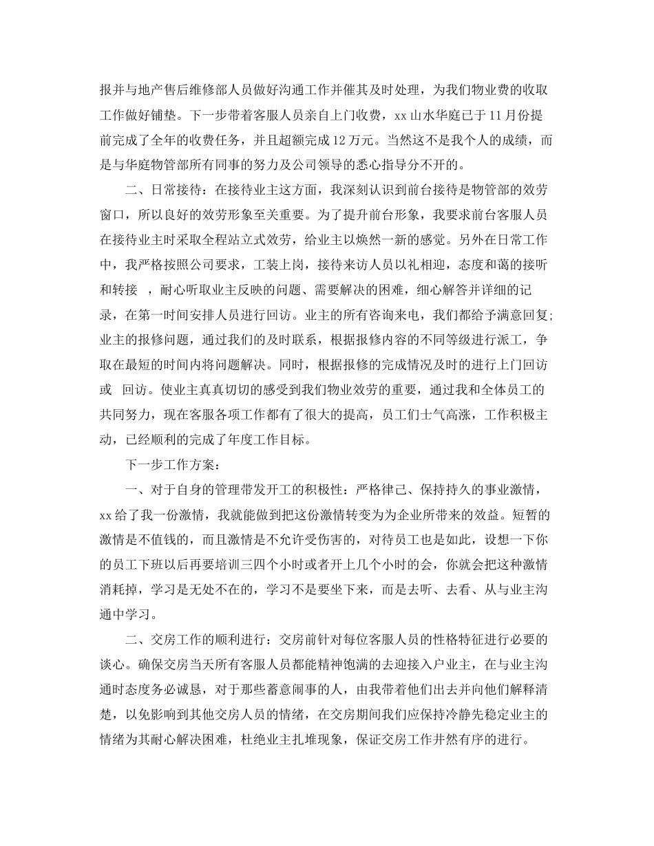 2023年前台接待述职报告.docx_第2页