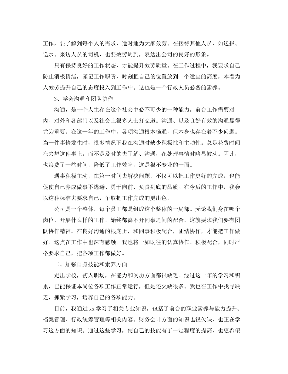 2023年前台文员工作报告.docx_第2页