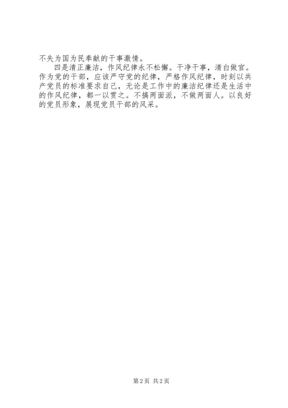 2023年前往延安进行党性锻炼分析材料.docx_第2页