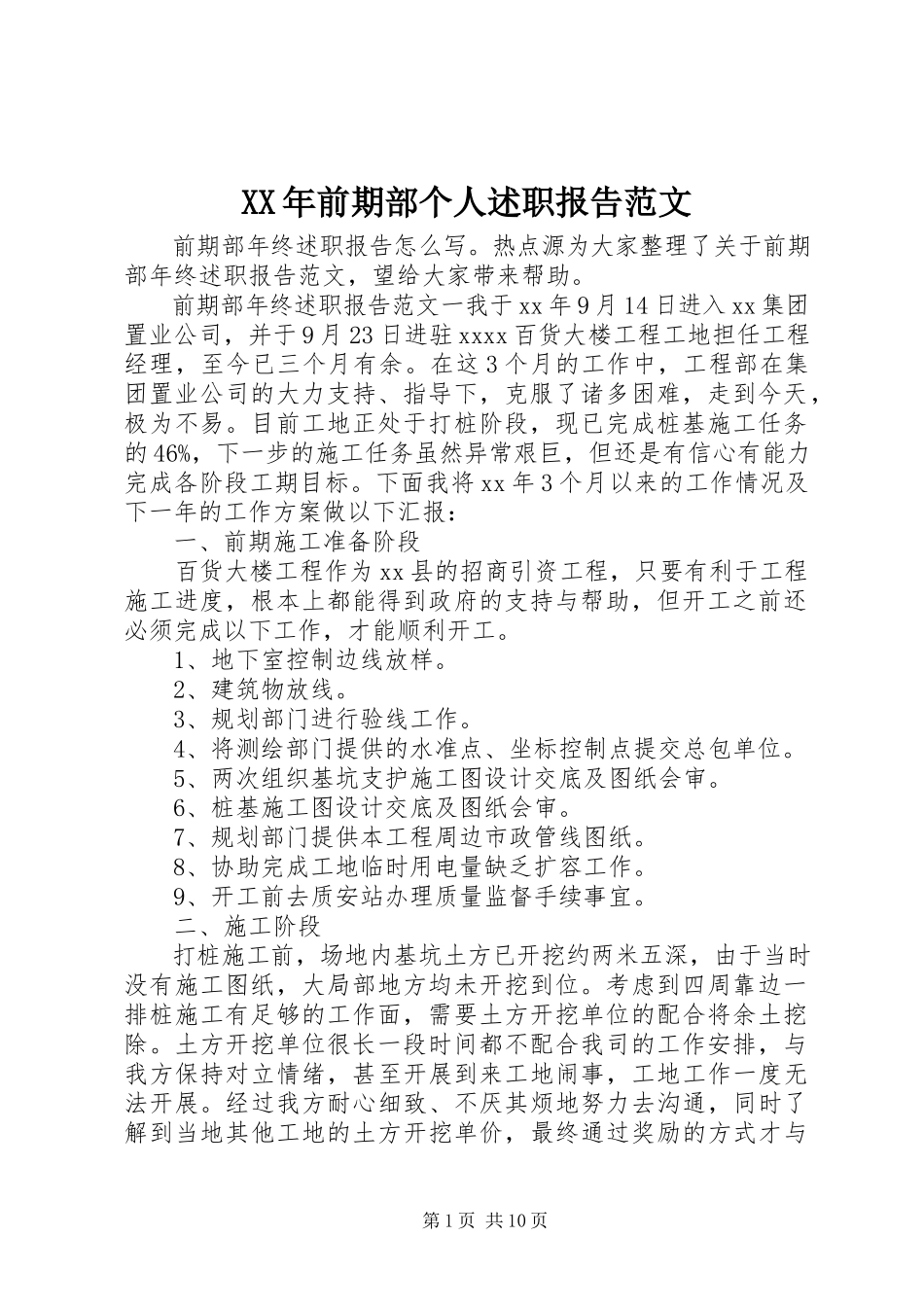 2023年前期部个人述职报告.docx_第1页